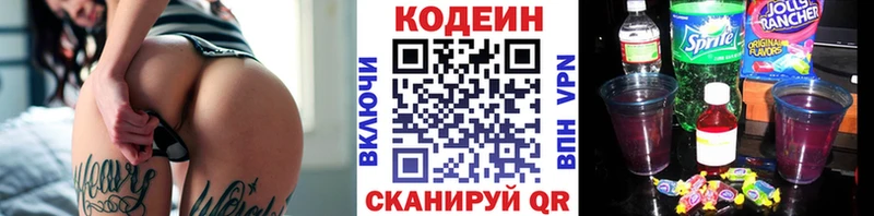 Кодеин напиток Lean (лин) Кологрив