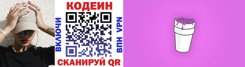 Codein напиток Lean (лин)  Кологрив 